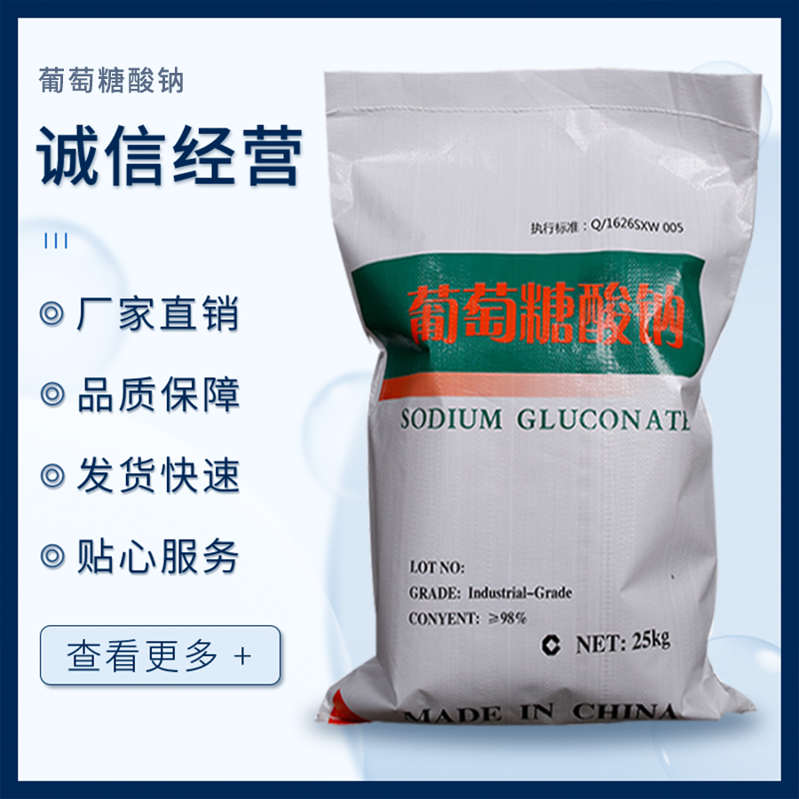 葡萄糖酸鈉