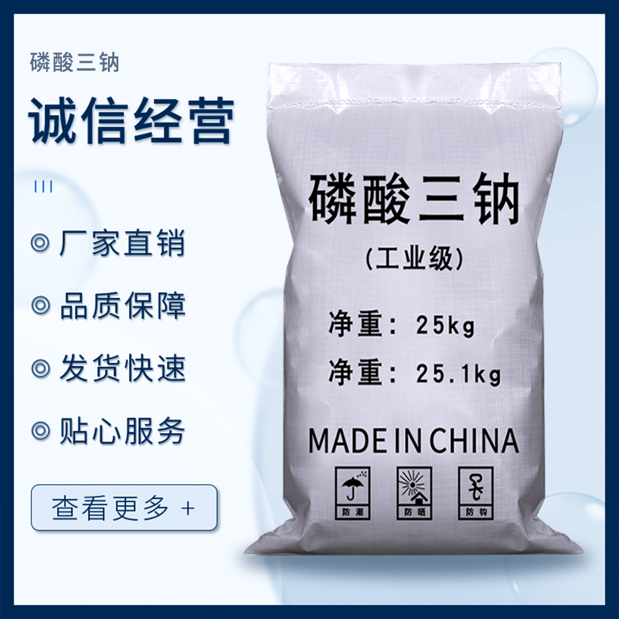 磷酸三鈉