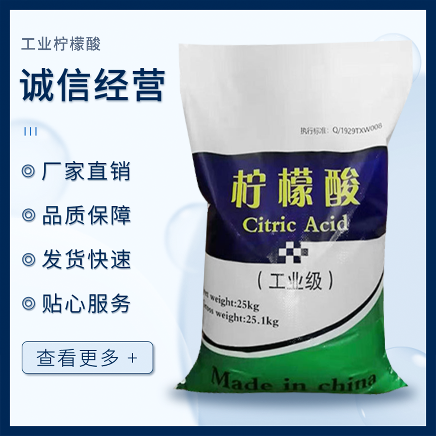 工業(yè)檸檬酸