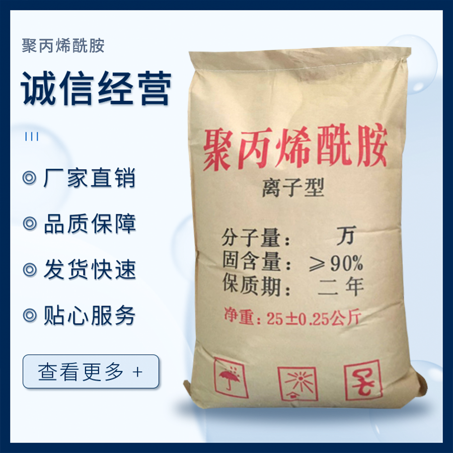 聚丙烯酰胺